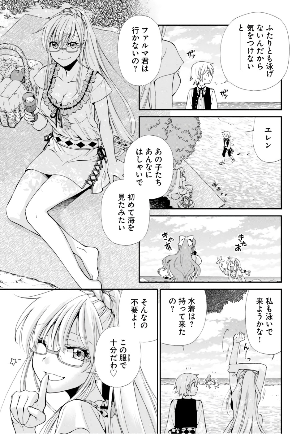 Isekai Yakkyoku Chap 10 - Next Chap 11