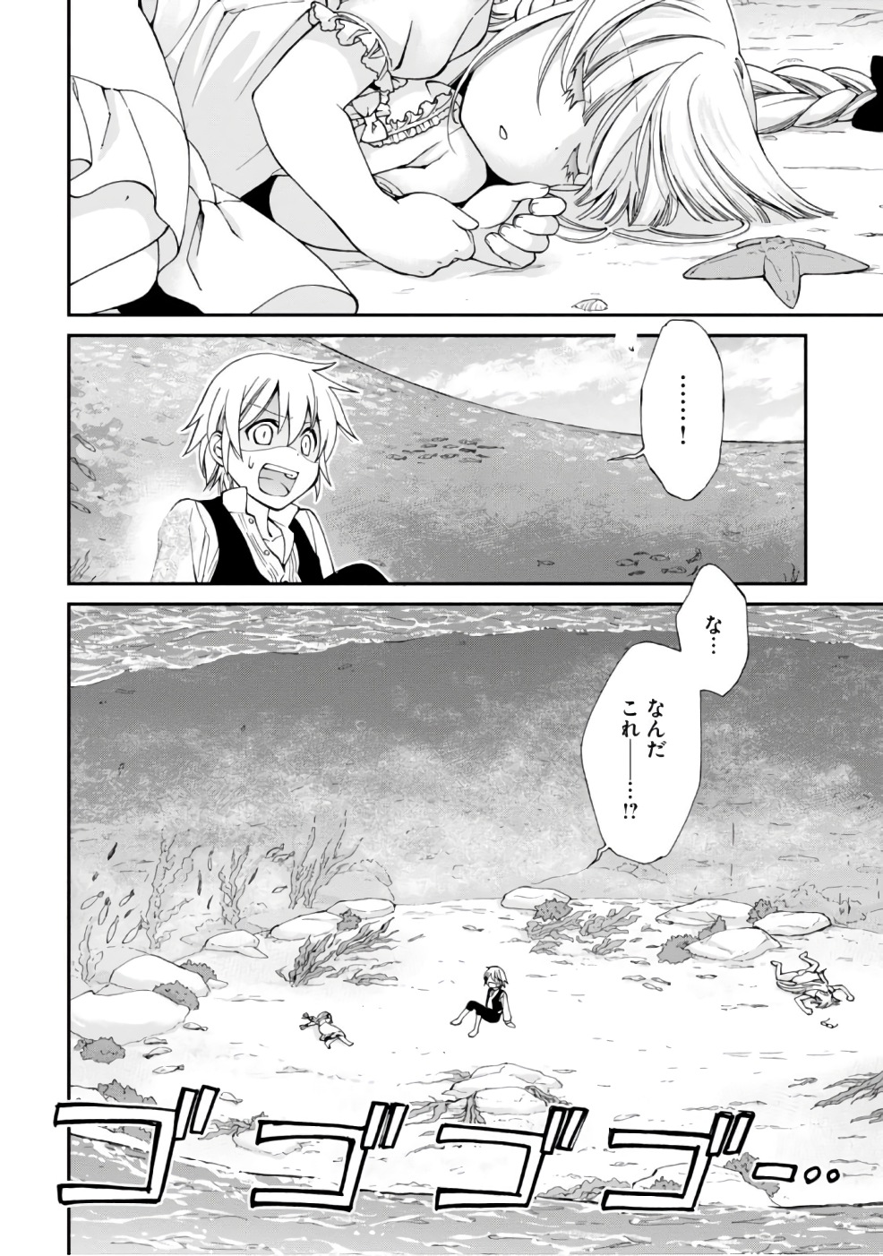 Isekai Yakkyoku Chap 10 - Next Chap 11