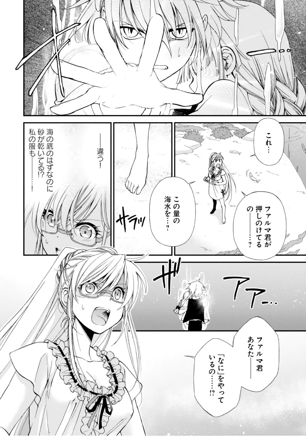 Isekai Yakkyoku Chap 10 - Next Chap 11
