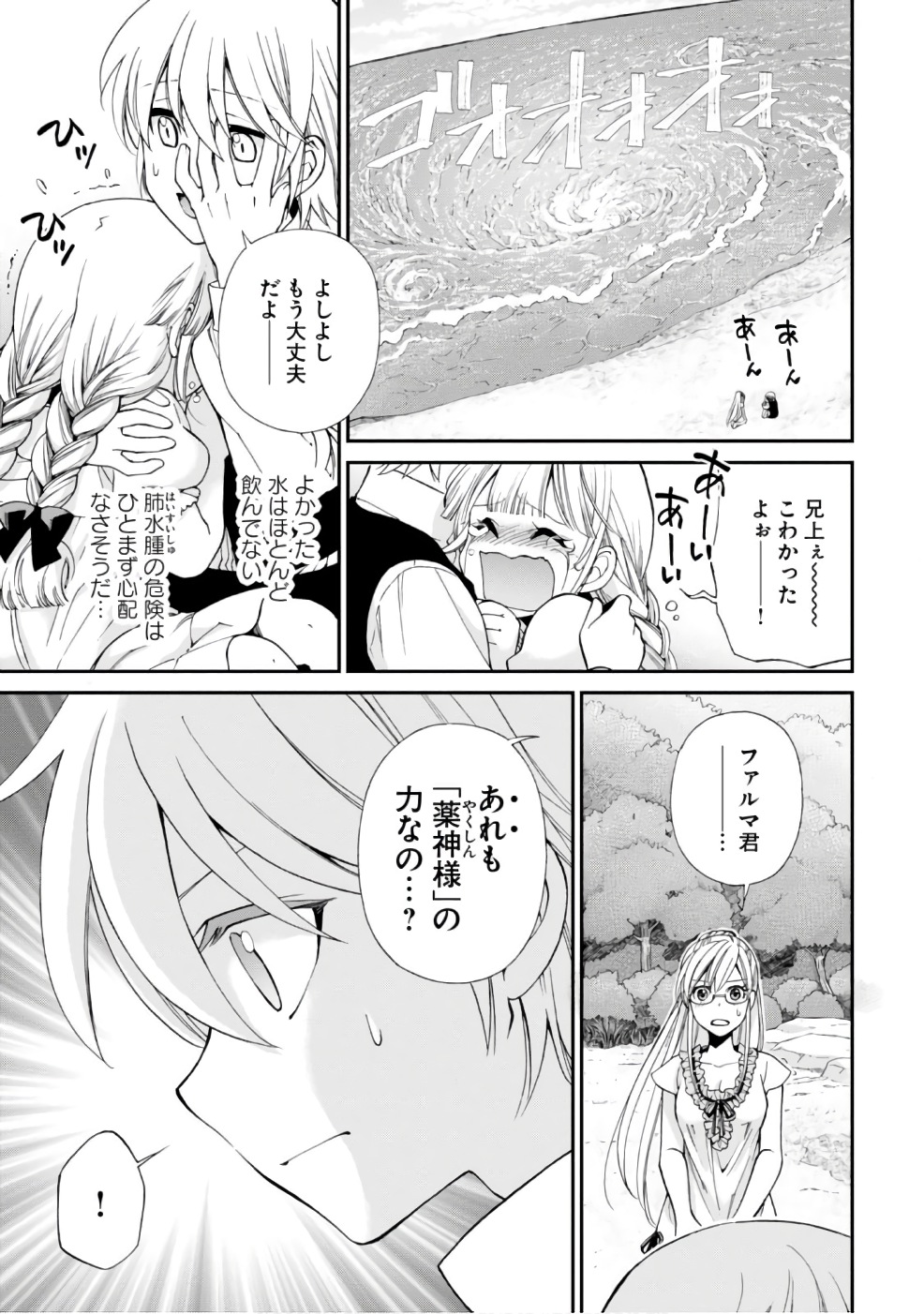 Isekai Yakkyoku Chap 10 - Next Chap 11