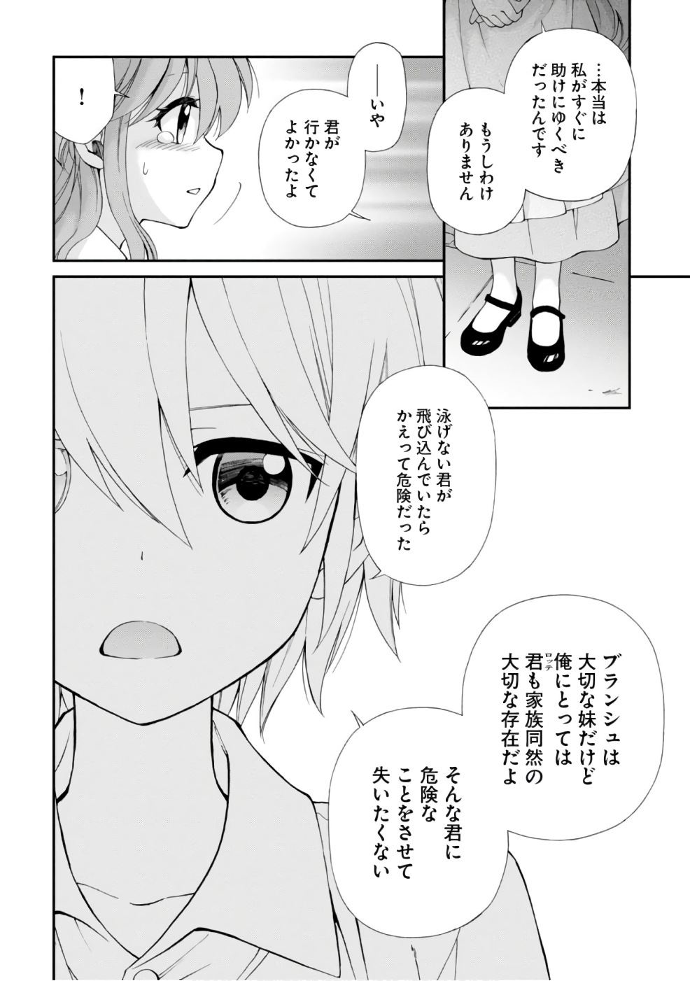 Isekai Yakkyoku Chap 10 - Next Chap 11
