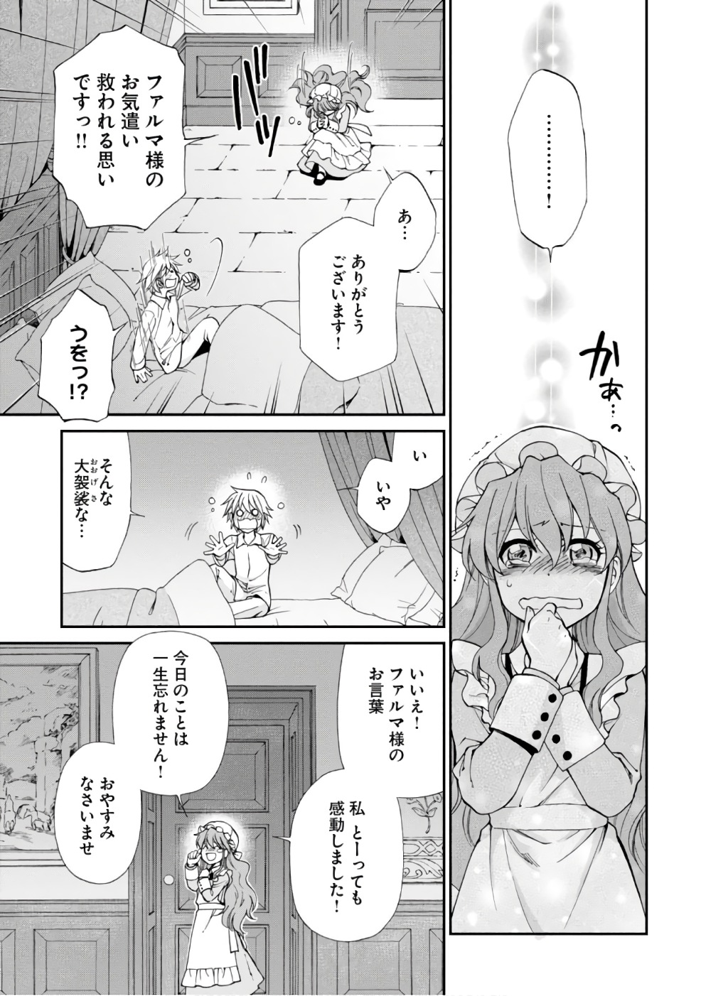 Isekai Yakkyoku Chap 10 - Next Chap 11