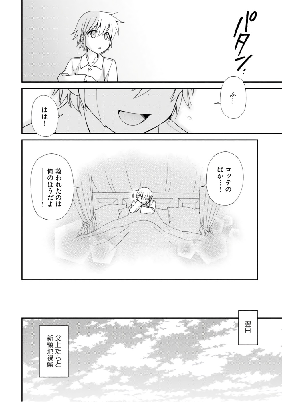 Isekai Yakkyoku Chap 10 - Next Chap 11
