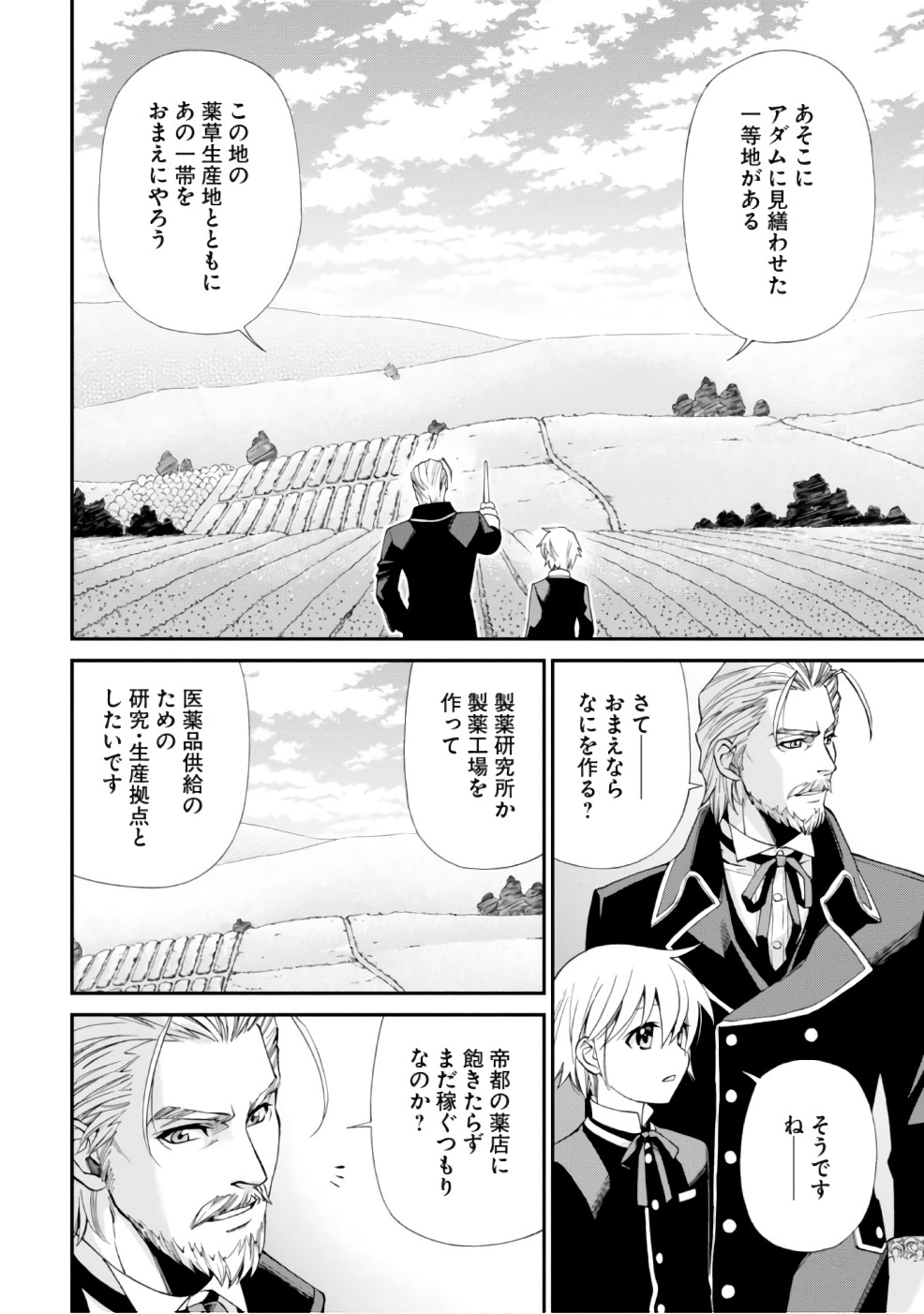Isekai Yakkyoku Chap 10 - Next Chap 11