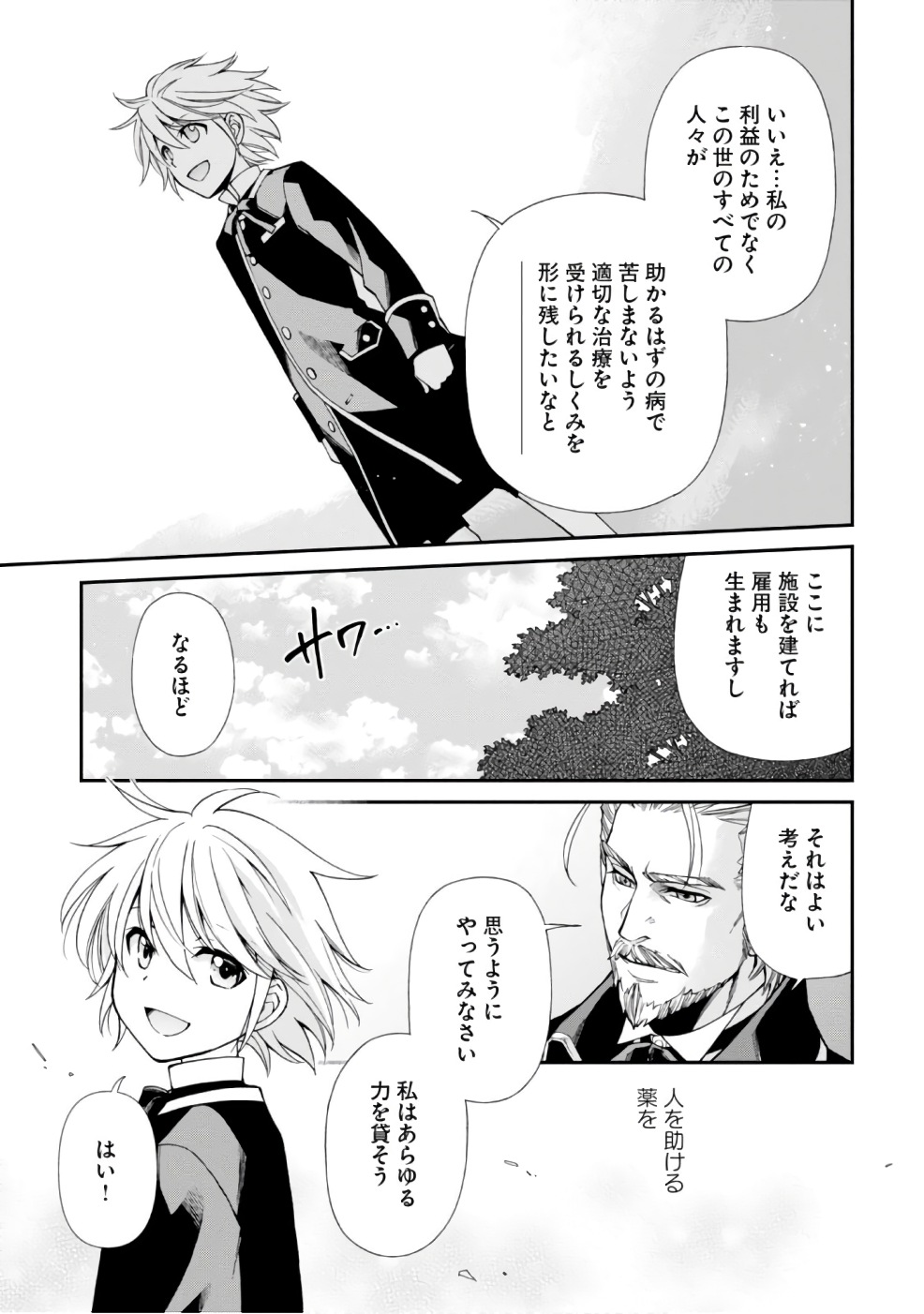 Isekai Yakkyoku Chap 10 - Next Chap 11