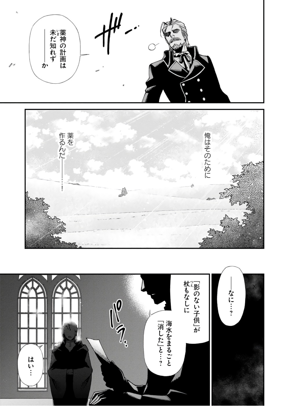 Isekai Yakkyoku Chap 10 - Next Chap 11