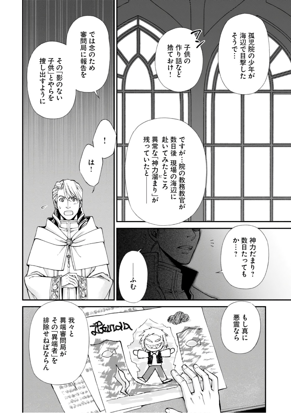 Isekai Yakkyoku Chap 10 - Next Chap 11