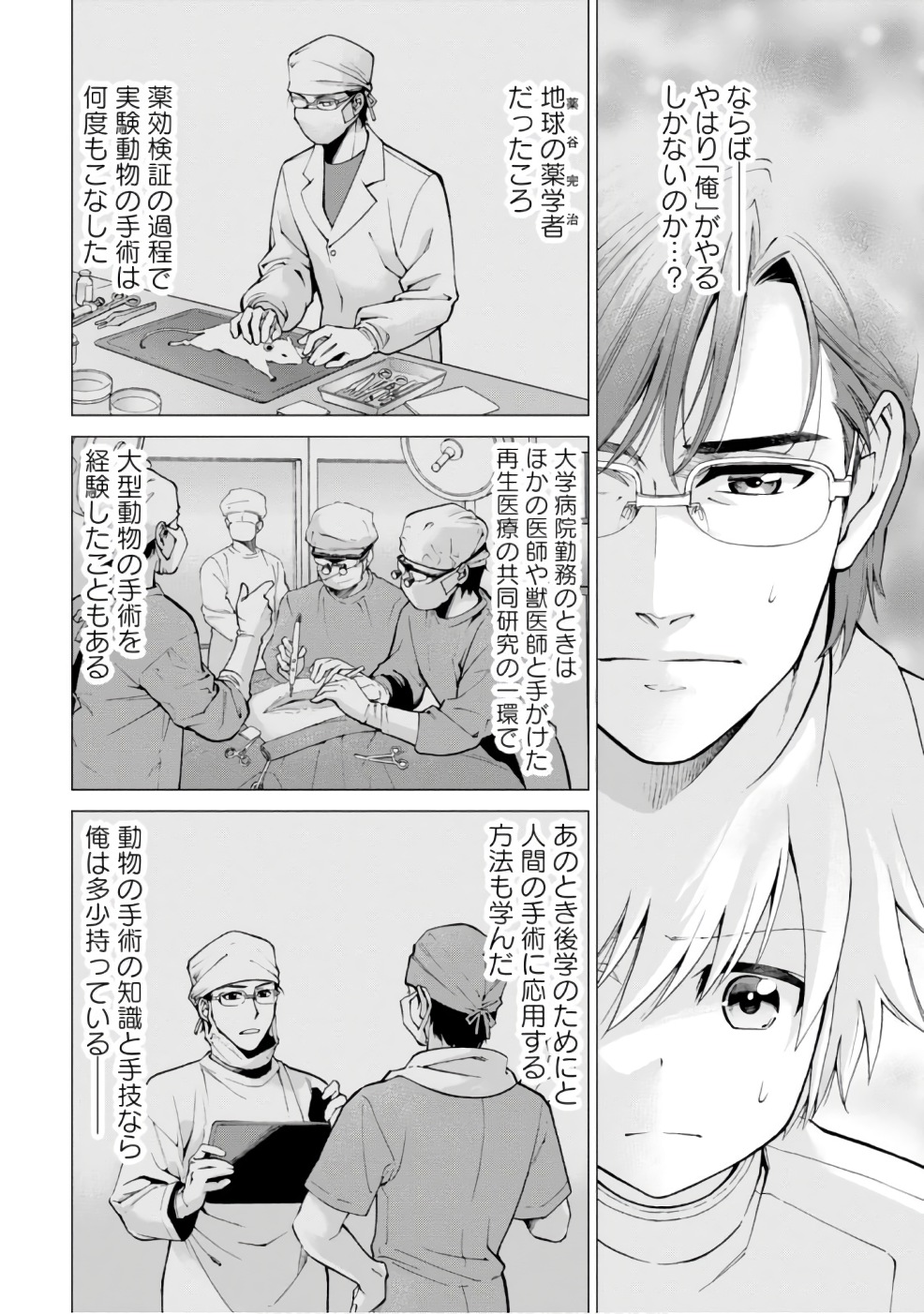 Isekai Yakkyoku Chap 14 - Next Chap 15