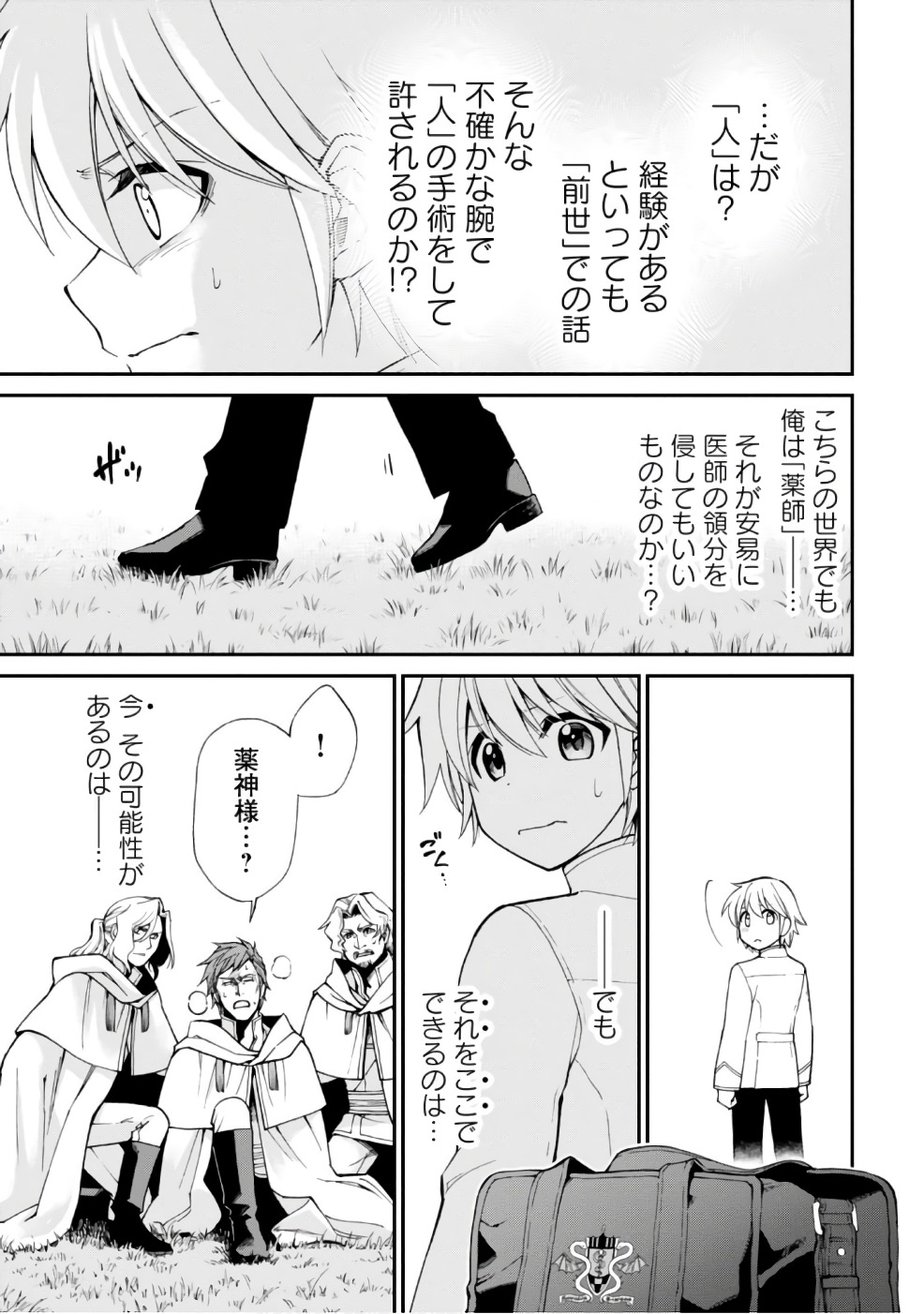 Isekai Yakkyoku Chap 14 - Next Chap 15