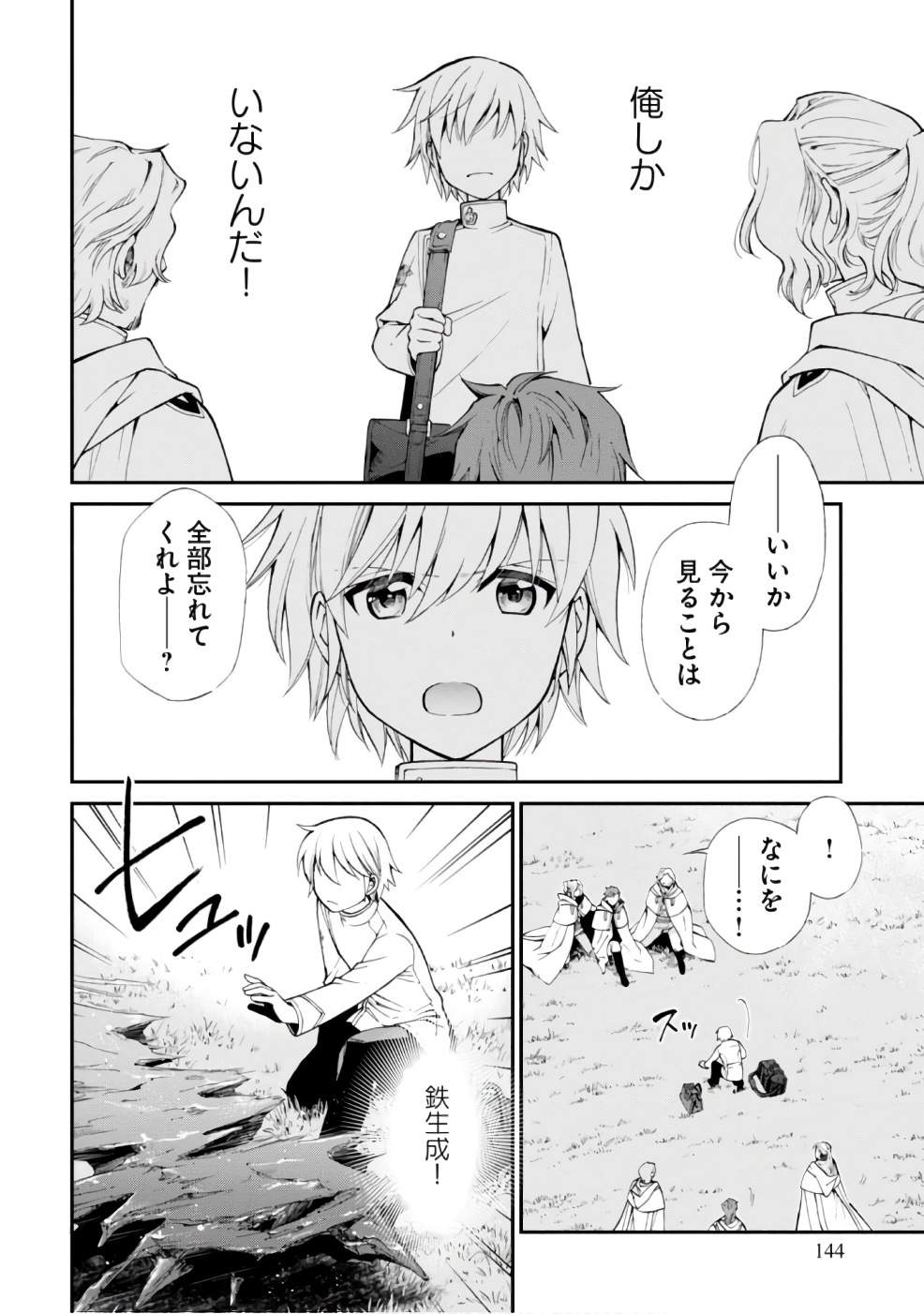 Isekai Yakkyoku Chap 14 - Next Chap 15