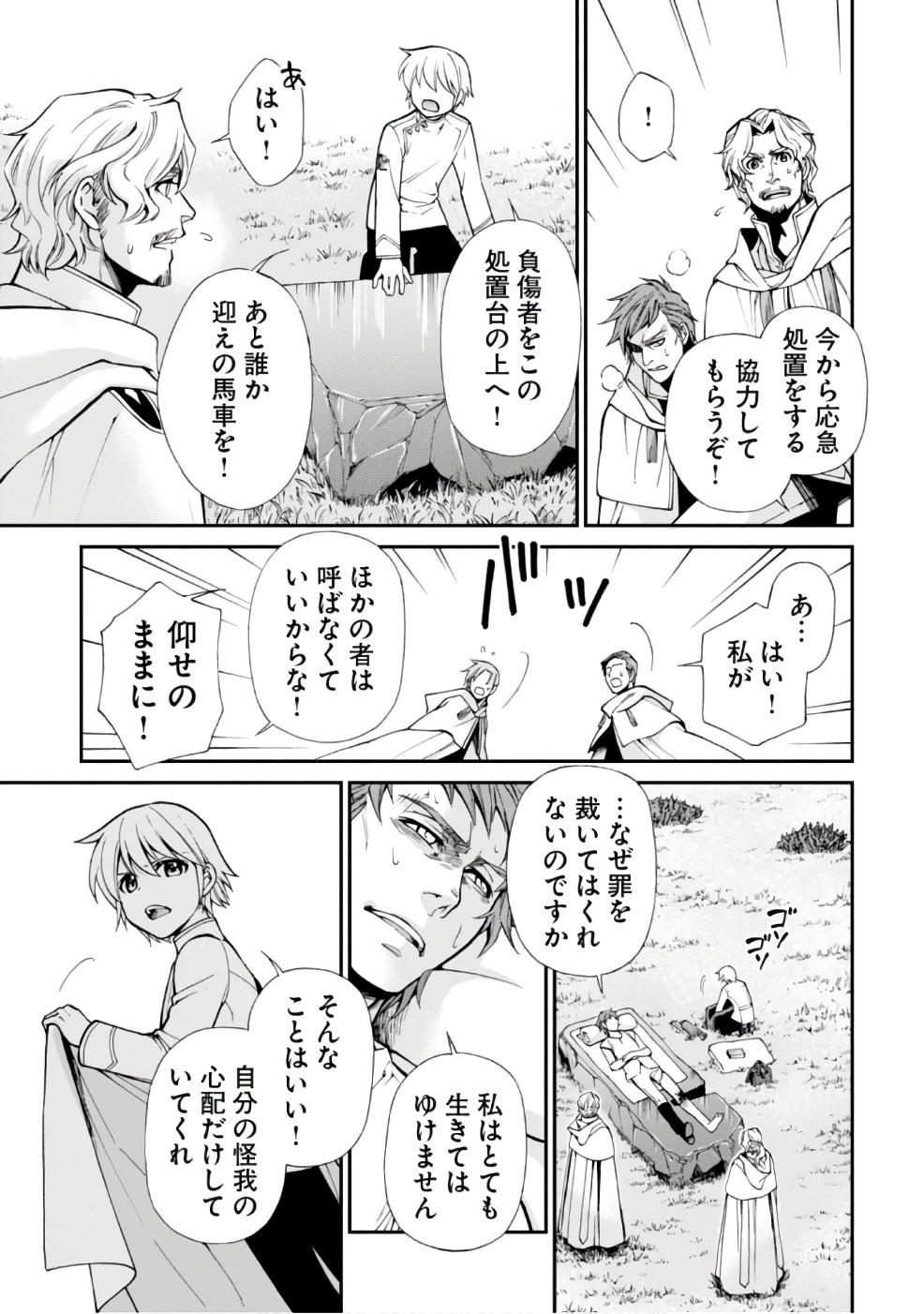 Isekai Yakkyoku Chap 14 - Next Chap 15