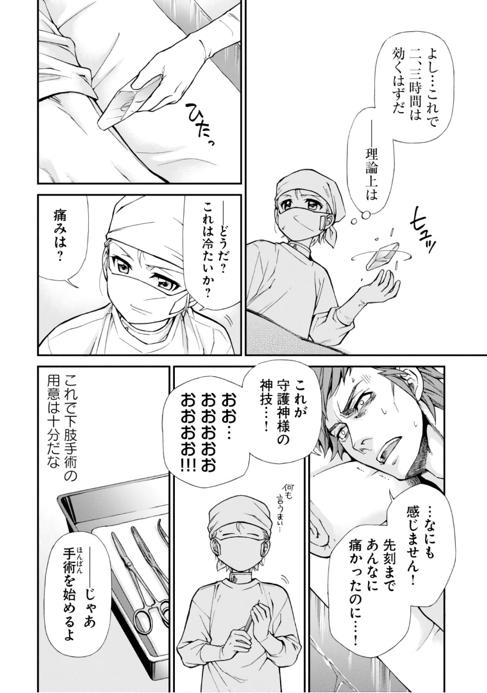 Isekai Yakkyoku Chap 14 - Next Chap 15