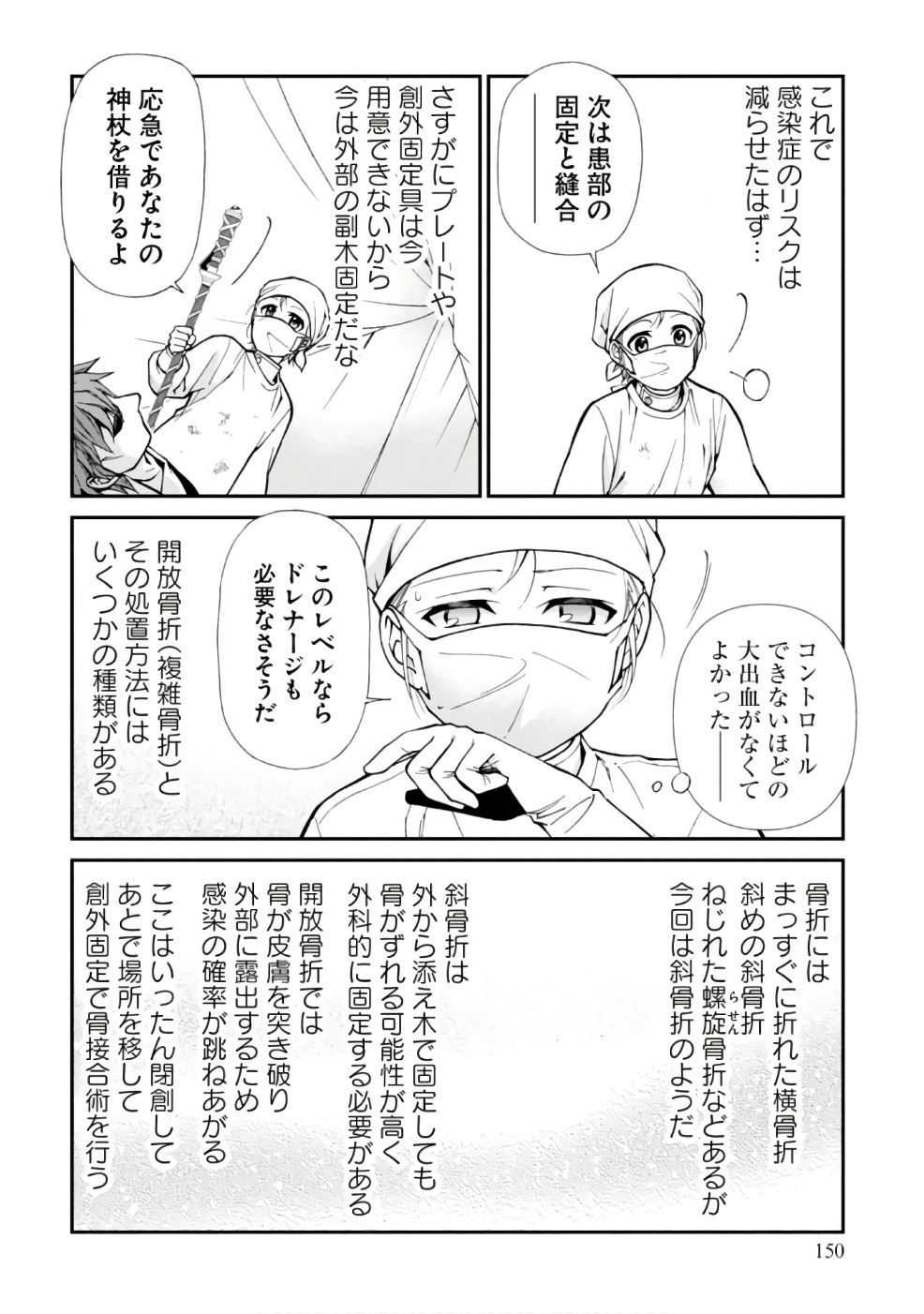 Isekai Yakkyoku Chap 14 - Next Chap 15