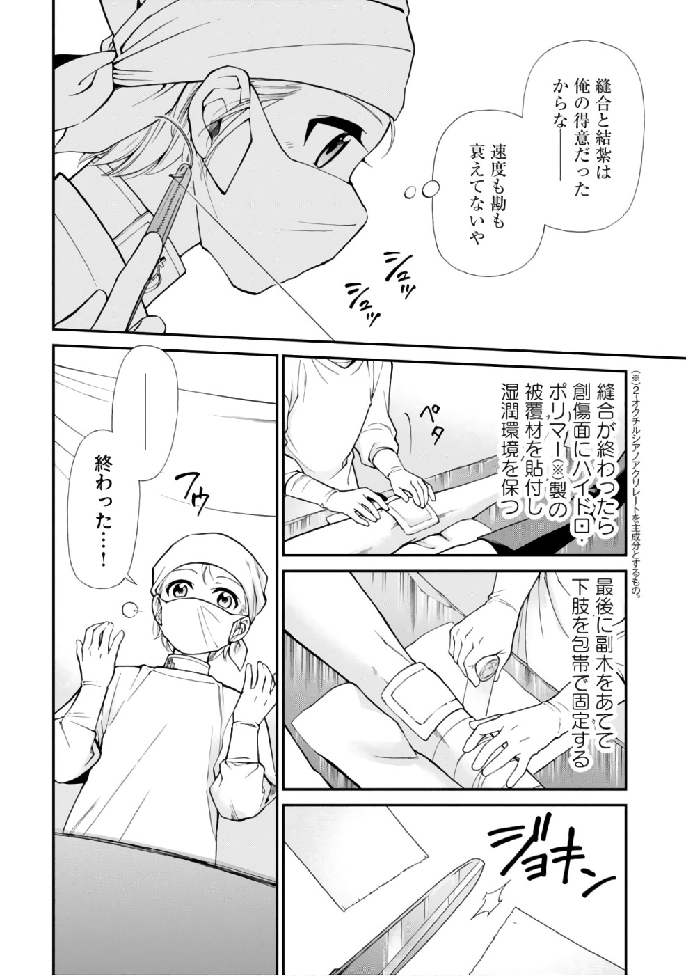 Isekai Yakkyoku Chap 14 - Next Chap 15