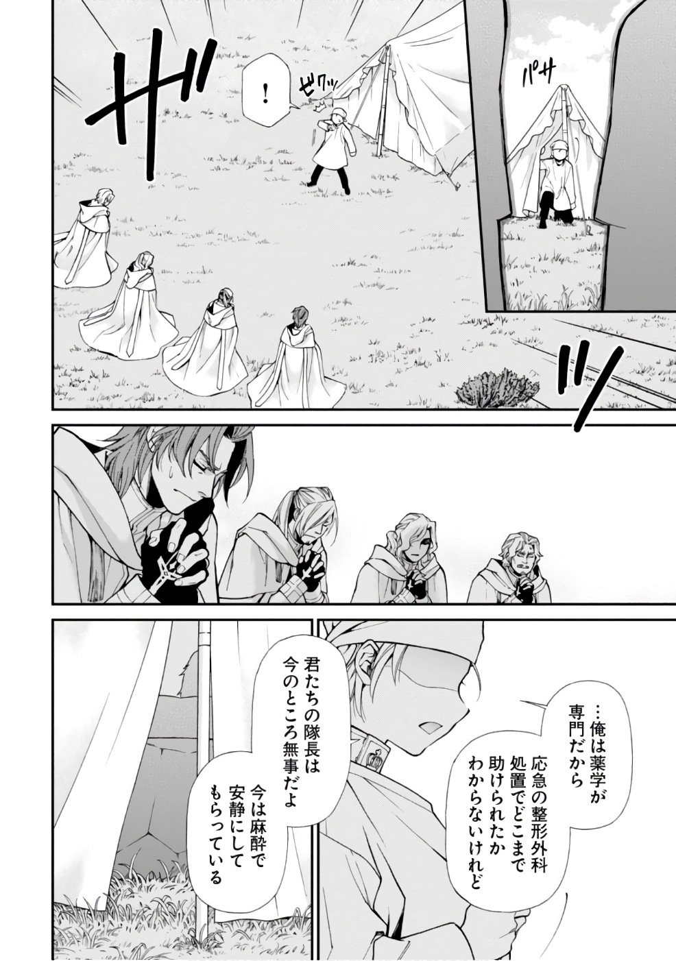 Isekai Yakkyoku Chap 14 - Next Chap 15