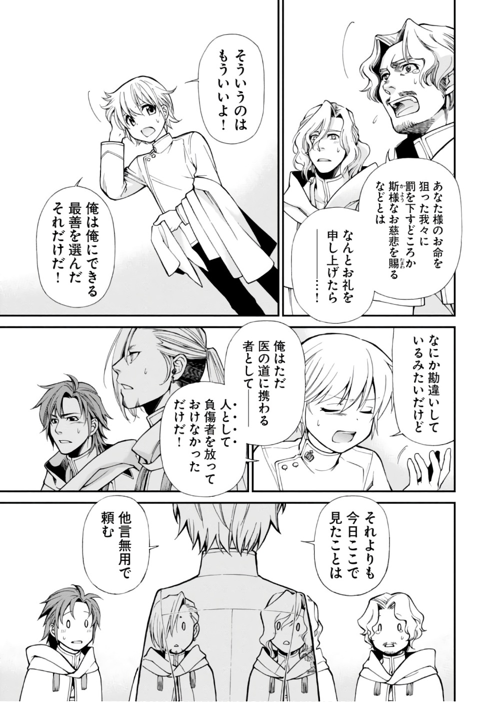 Isekai Yakkyoku Chap 14 - Next Chap 15