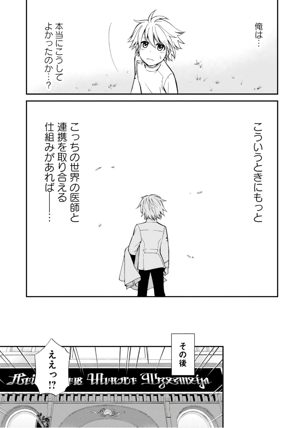 Isekai Yakkyoku Chap 14 - Next Chap 15