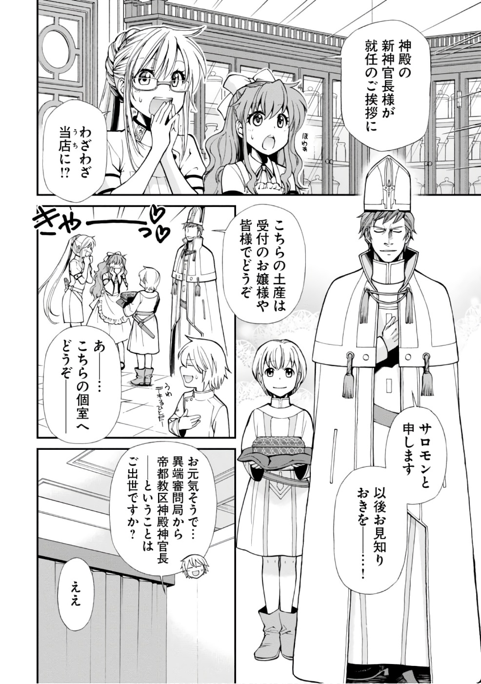 Isekai Yakkyoku Chap 14 - Next Chap 15