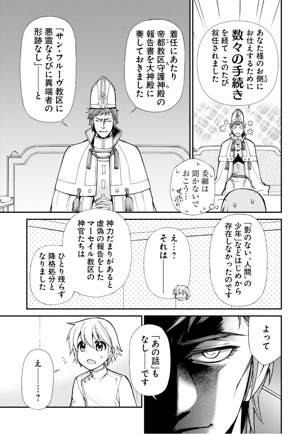 Isekai Yakkyoku Chap 14 - Next Chap 15