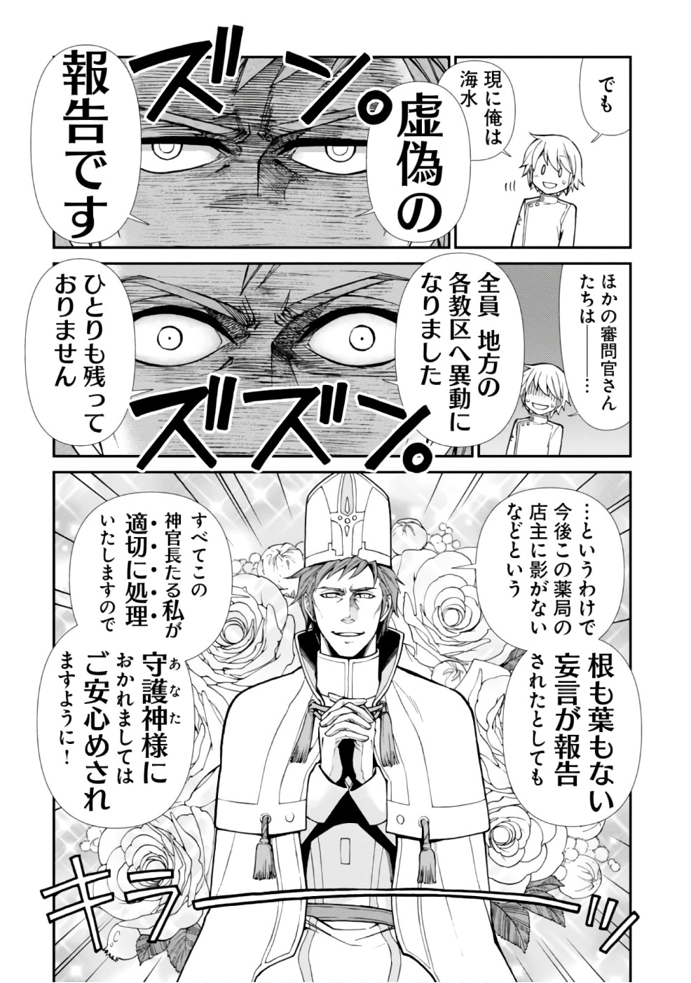Isekai Yakkyoku Chap 14 - Next Chap 15