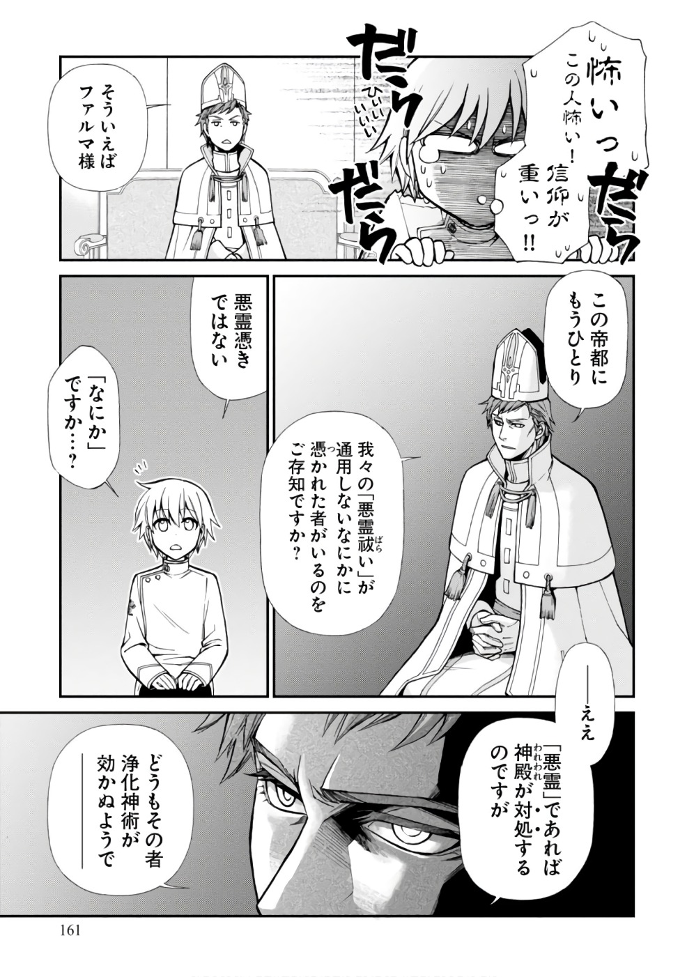 Isekai Yakkyoku Chap 14 - Next Chap 15