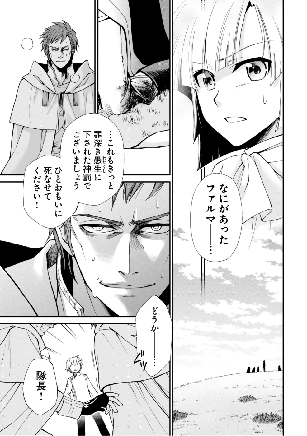 Isekai Yakkyoku Chap 14 - Next Chap 15