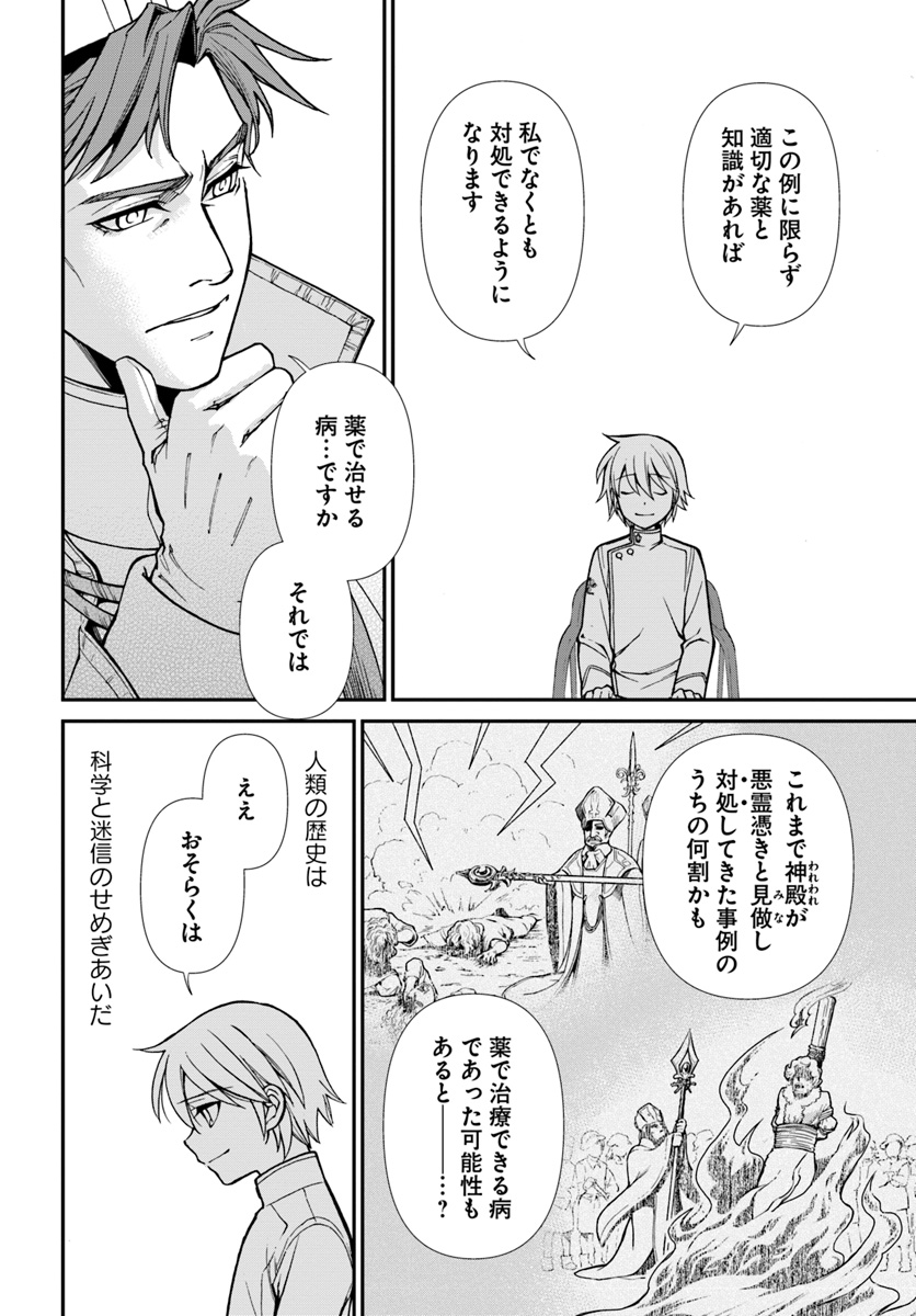 Isekai Yakkyoku Chap 15 - Next Chap 16