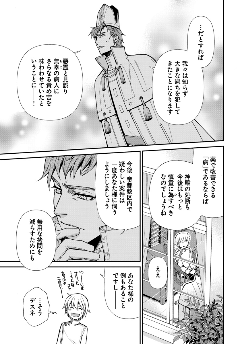 Isekai Yakkyoku Chap 15 - Next Chap 16