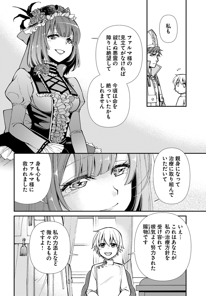 Isekai Yakkyoku Chap 15 - Next Chap 16