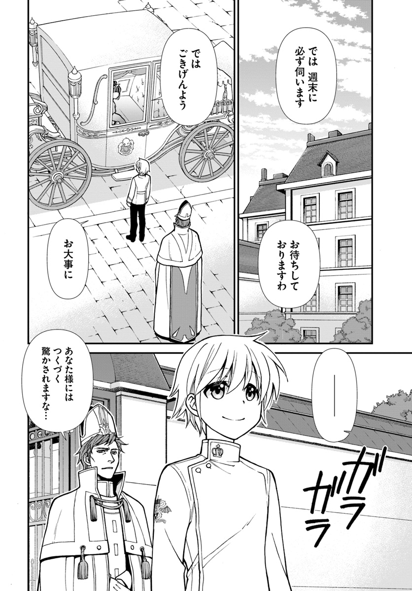 Isekai Yakkyoku Chap 15 - Next Chap 16