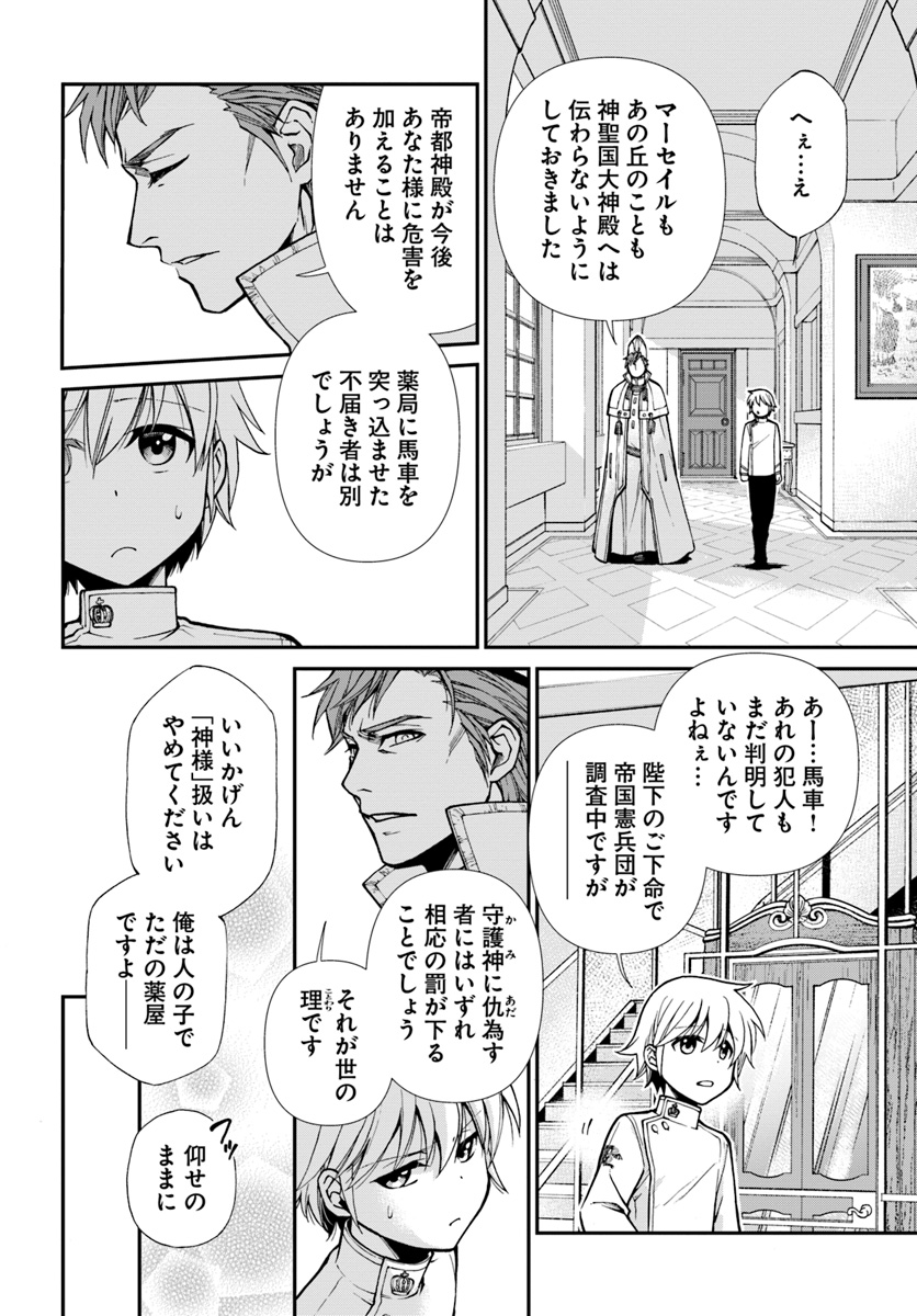 Isekai Yakkyoku Chap 15 - Next Chap 16