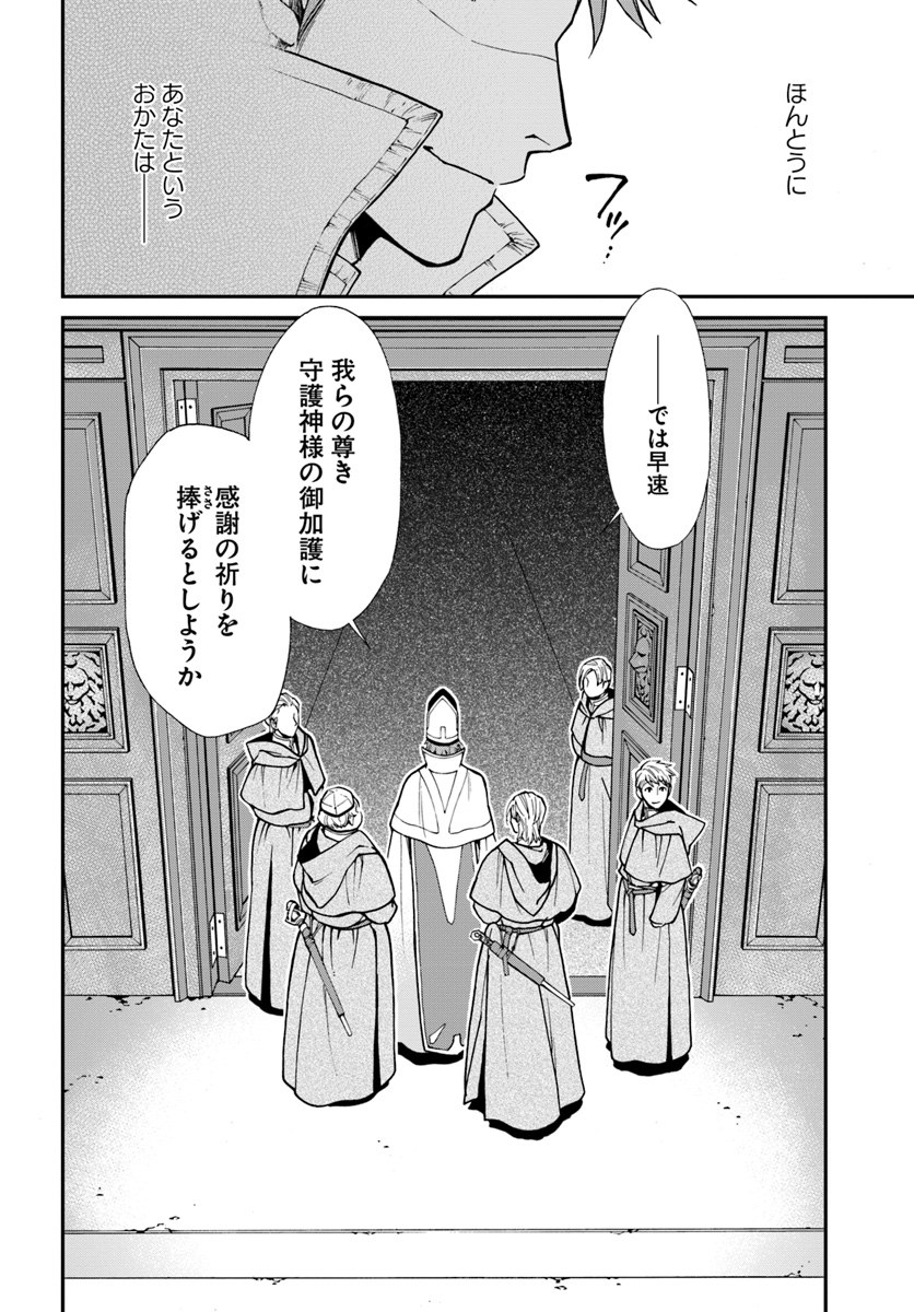 Isekai Yakkyoku Chap 15 - Next Chap 16