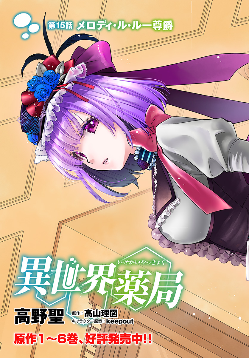 Isekai Yakkyoku Chap 15 - Next Chap 16