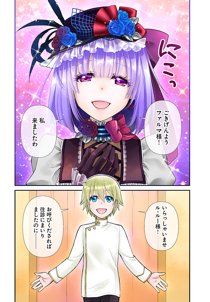 Isekai Yakkyoku Chap 15 - Next Chap 16