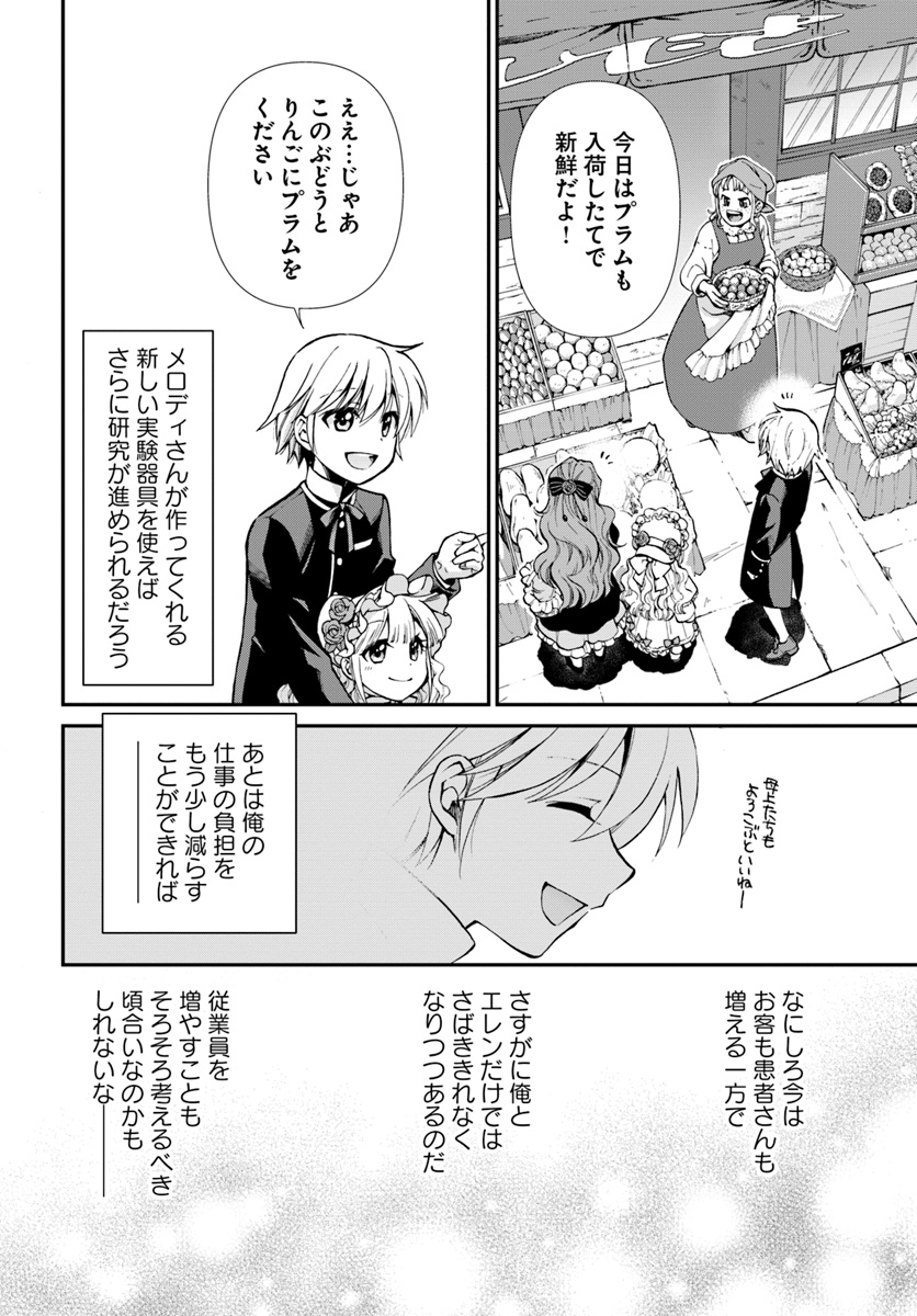Isekai Yakkyoku Chap 16 - Next Chap 17