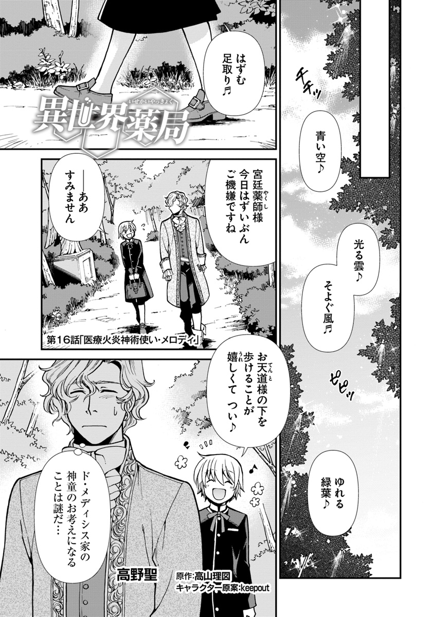 Isekai Yakkyoku Chap 16 - Next Chap 17