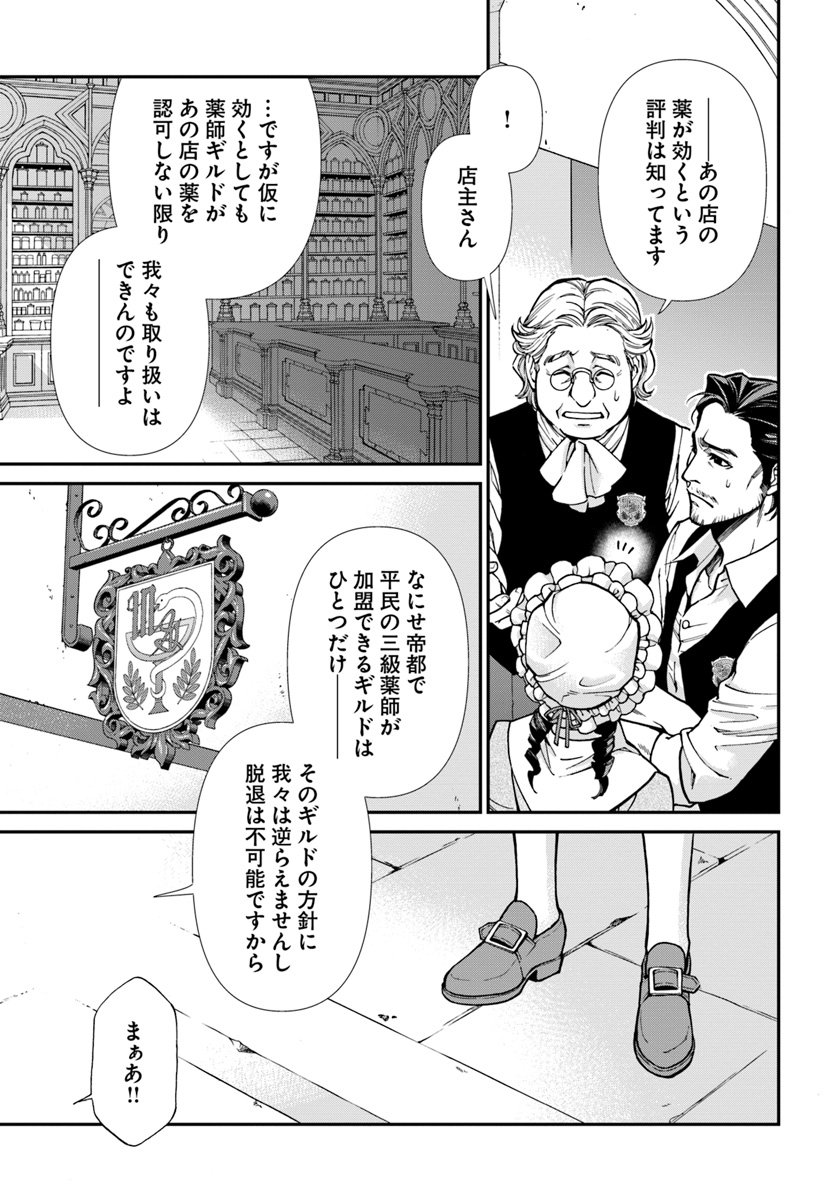 Isekai Yakkyoku Chap 16 - Next Chap 17