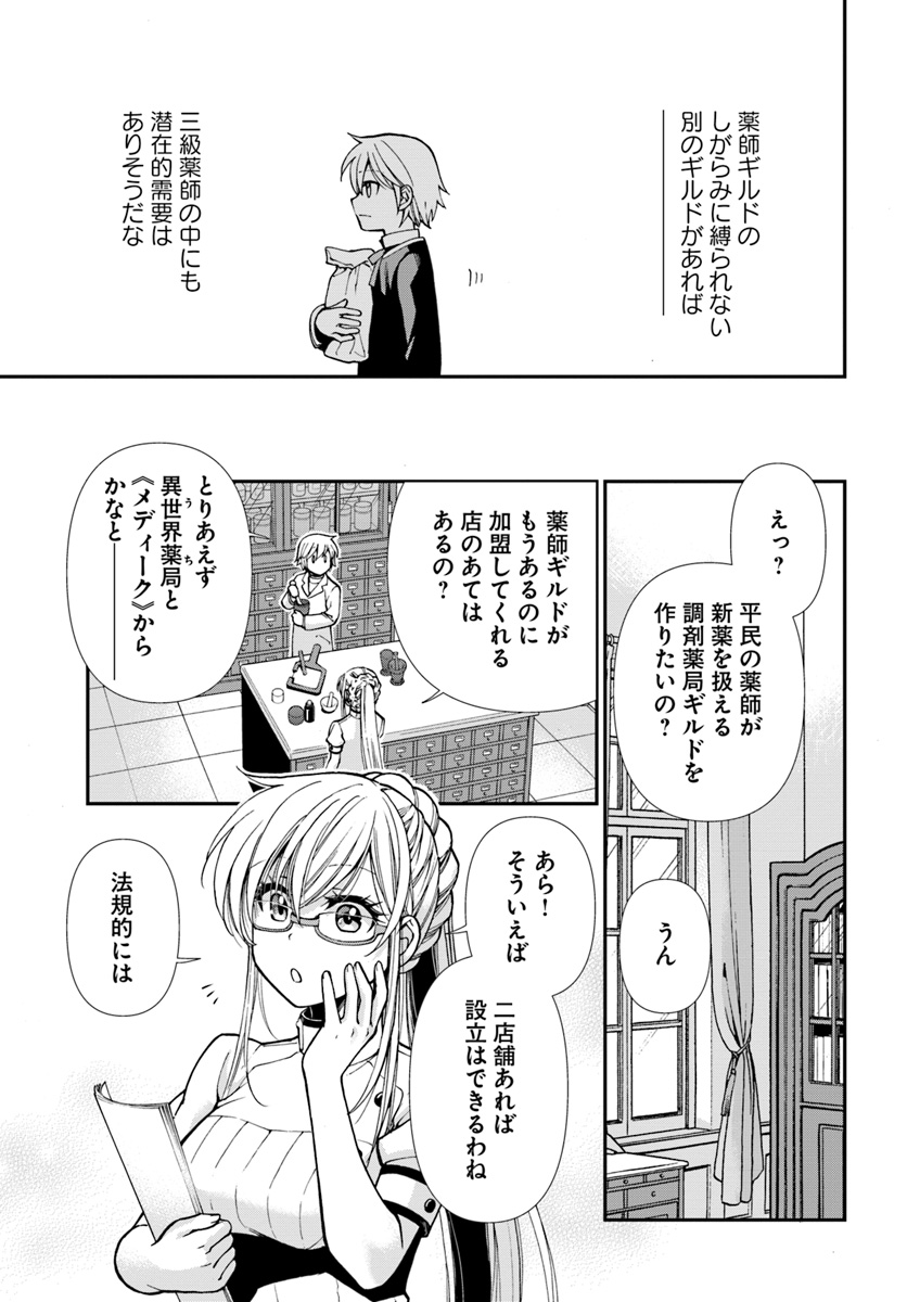 Isekai Yakkyoku Chap 16 - Next Chap 17