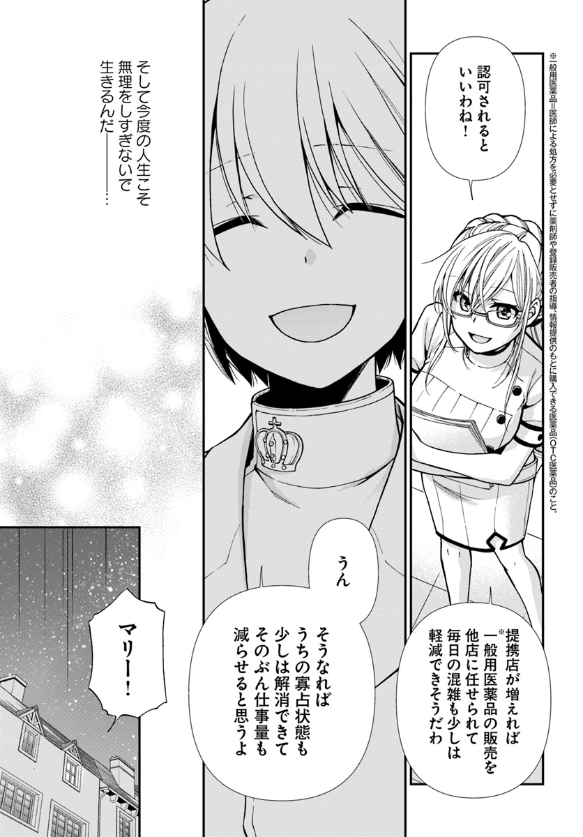 Isekai Yakkyoku Chap 16 - Next Chap 17