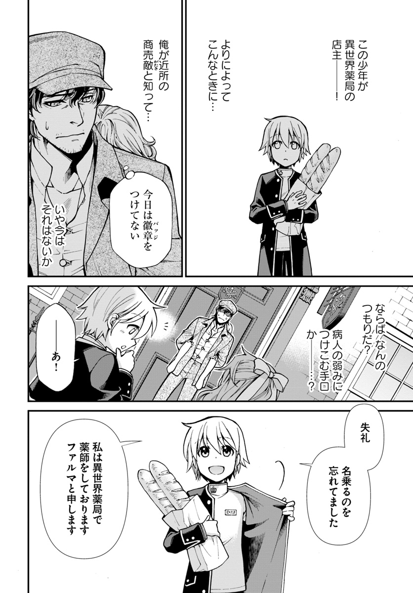 Isekai Yakkyoku Chap 17.1 - Next Chap 18.1