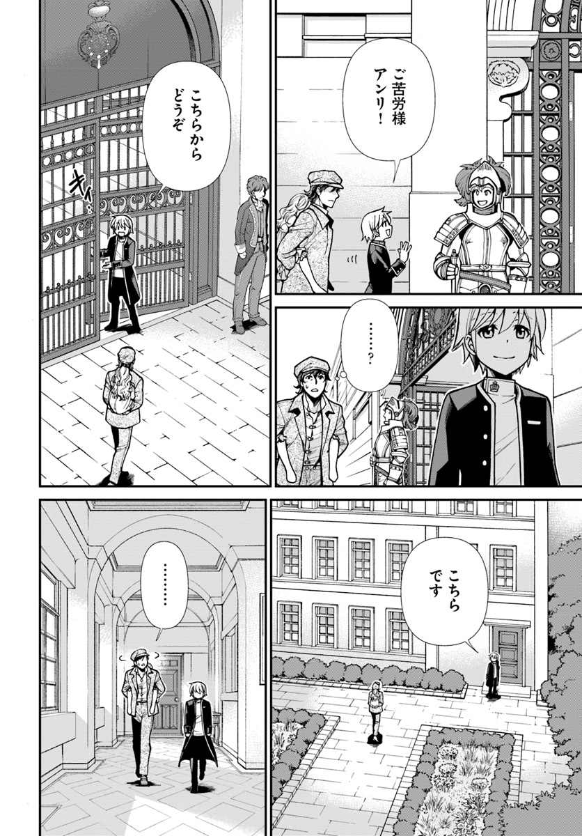 Isekai Yakkyoku Chap 17.1 - Next Chap 18.1