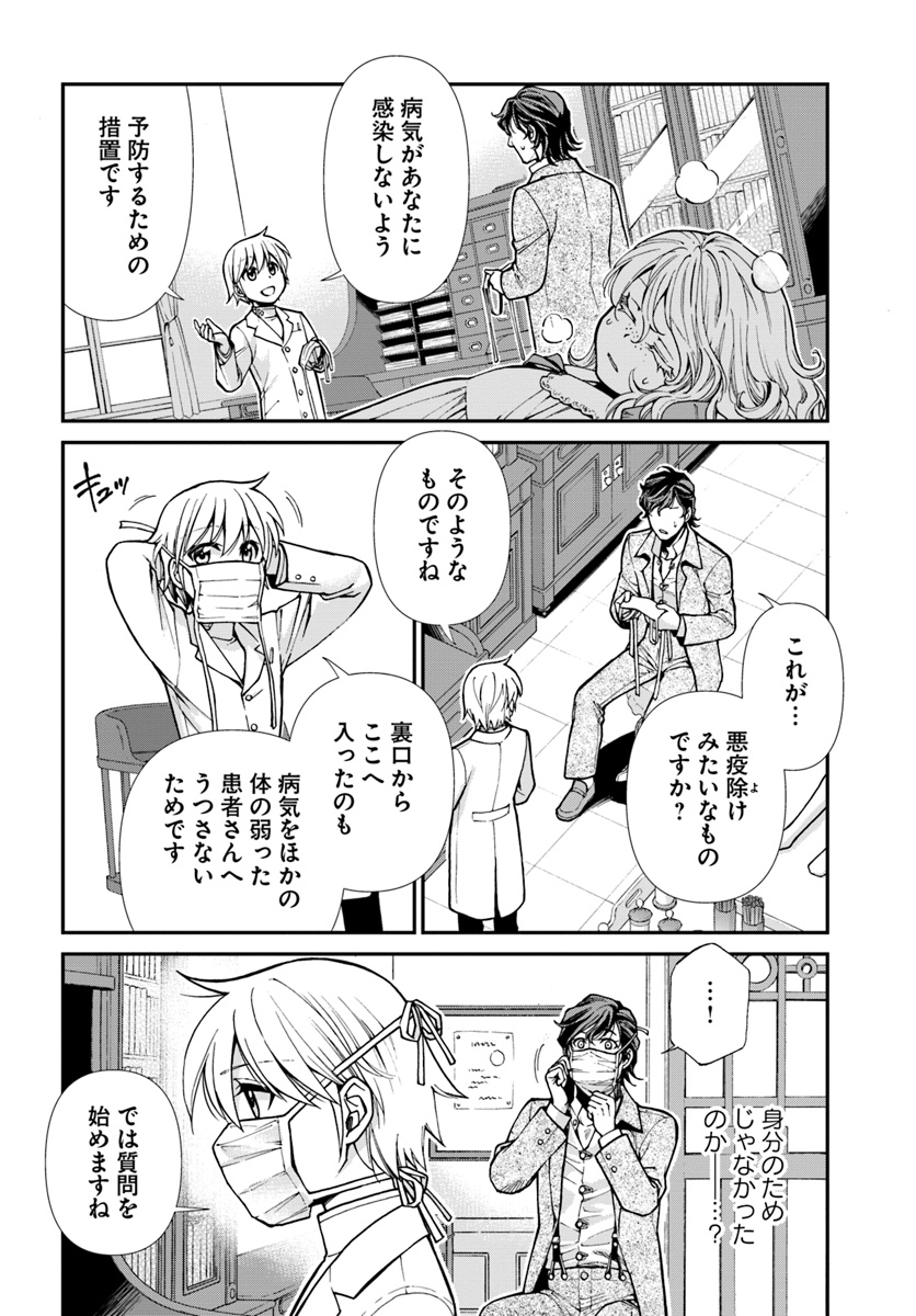 Isekai Yakkyoku Chap 17.1 - Next Chap 18.1