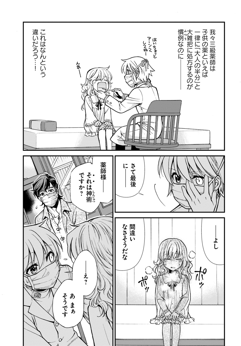 Isekai Yakkyoku Chap 17.1 - Next Chap 18.1