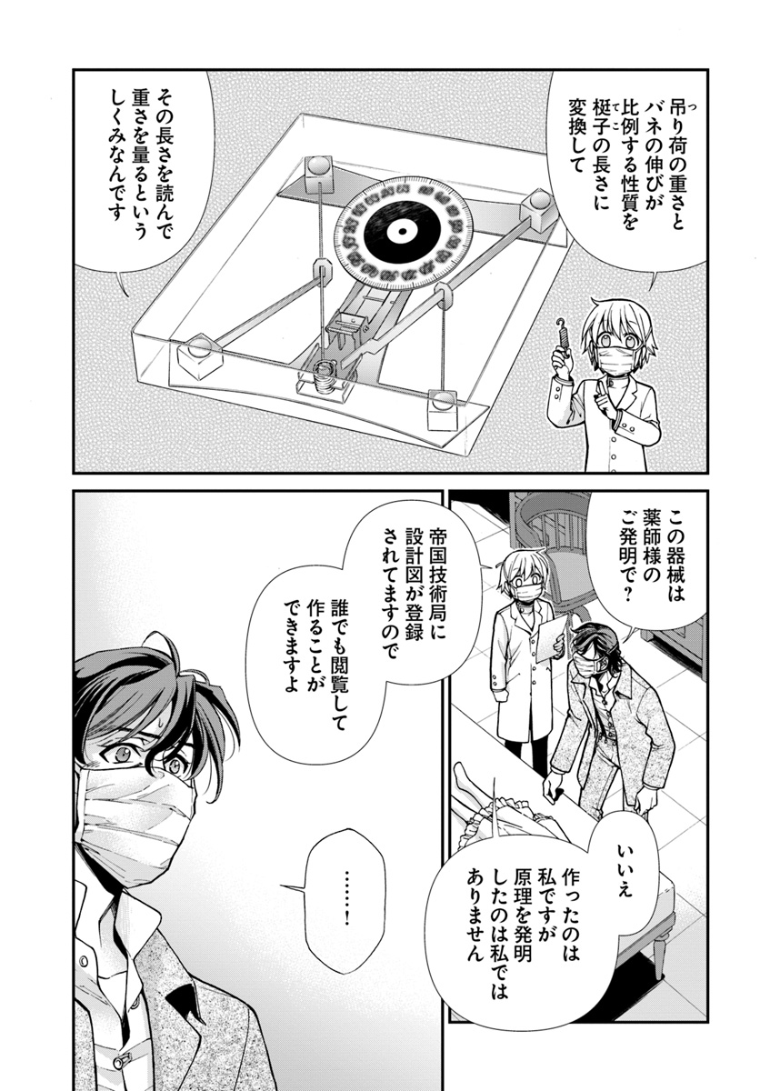 Isekai Yakkyoku Chap 17.1 - Next Chap 18.1