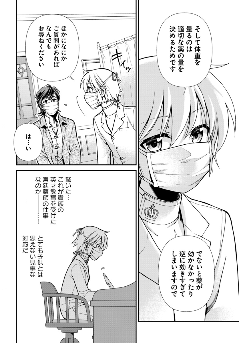 Isekai Yakkyoku Chap 17.1 - Next Chap 18.1
