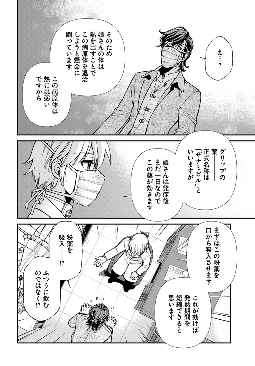 Isekai Yakkyoku Chap 17.1 - Next Chap 18.1