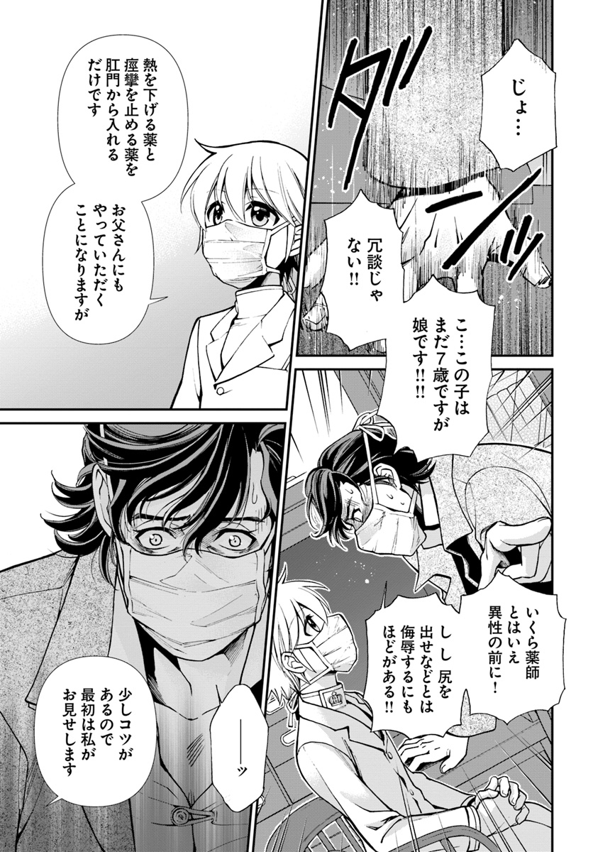Isekai Yakkyoku Chap 17.1 - Next Chap 18.1