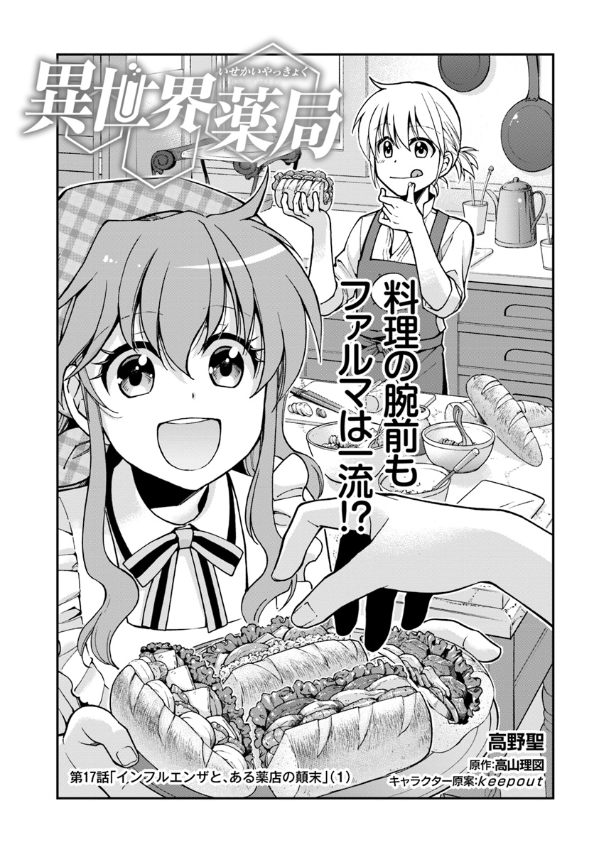 Isekai Yakkyoku Chap 17.1 - Next Chap 18.1