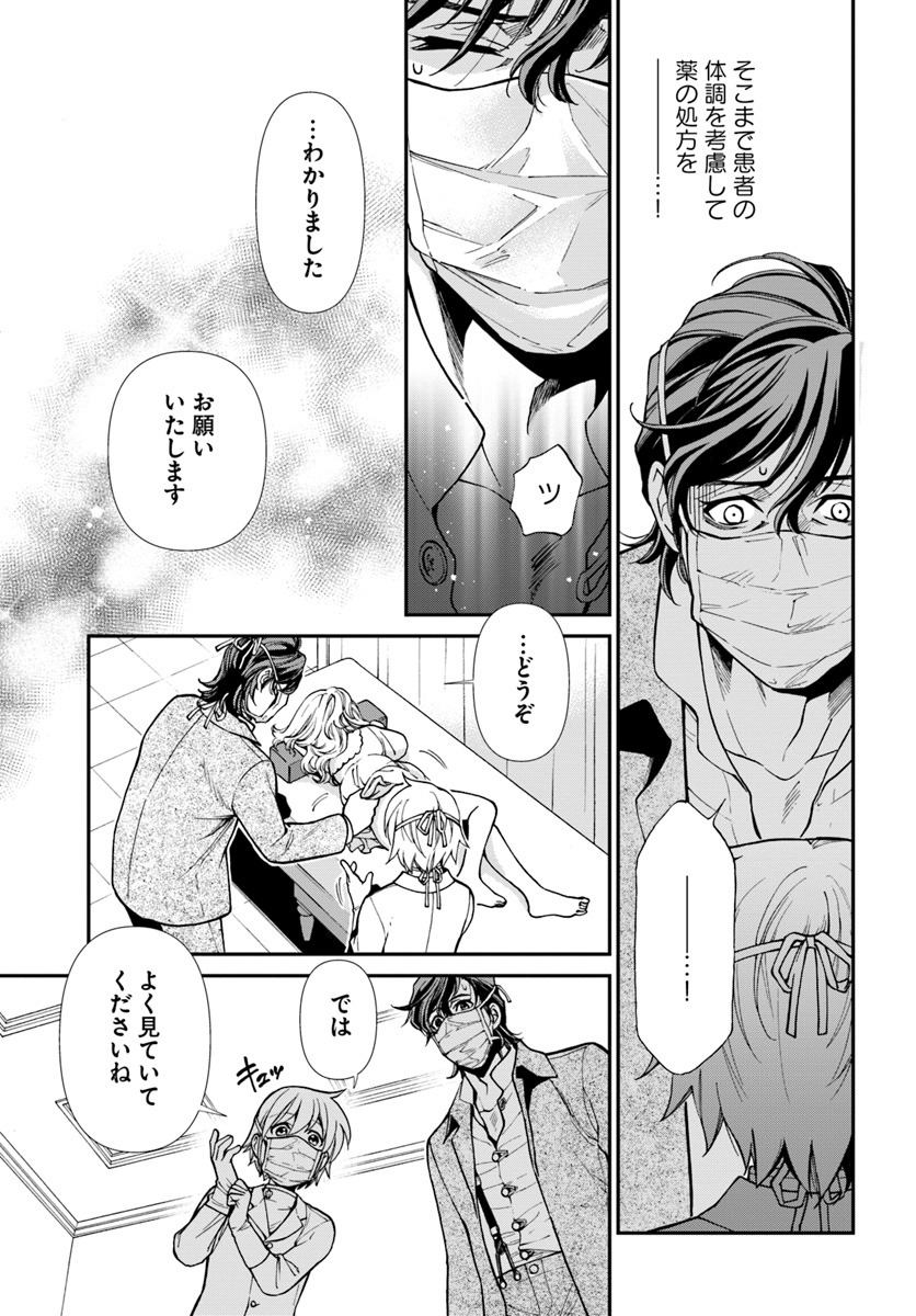 Isekai Yakkyoku Chap 17.1 - Next Chap 18.1