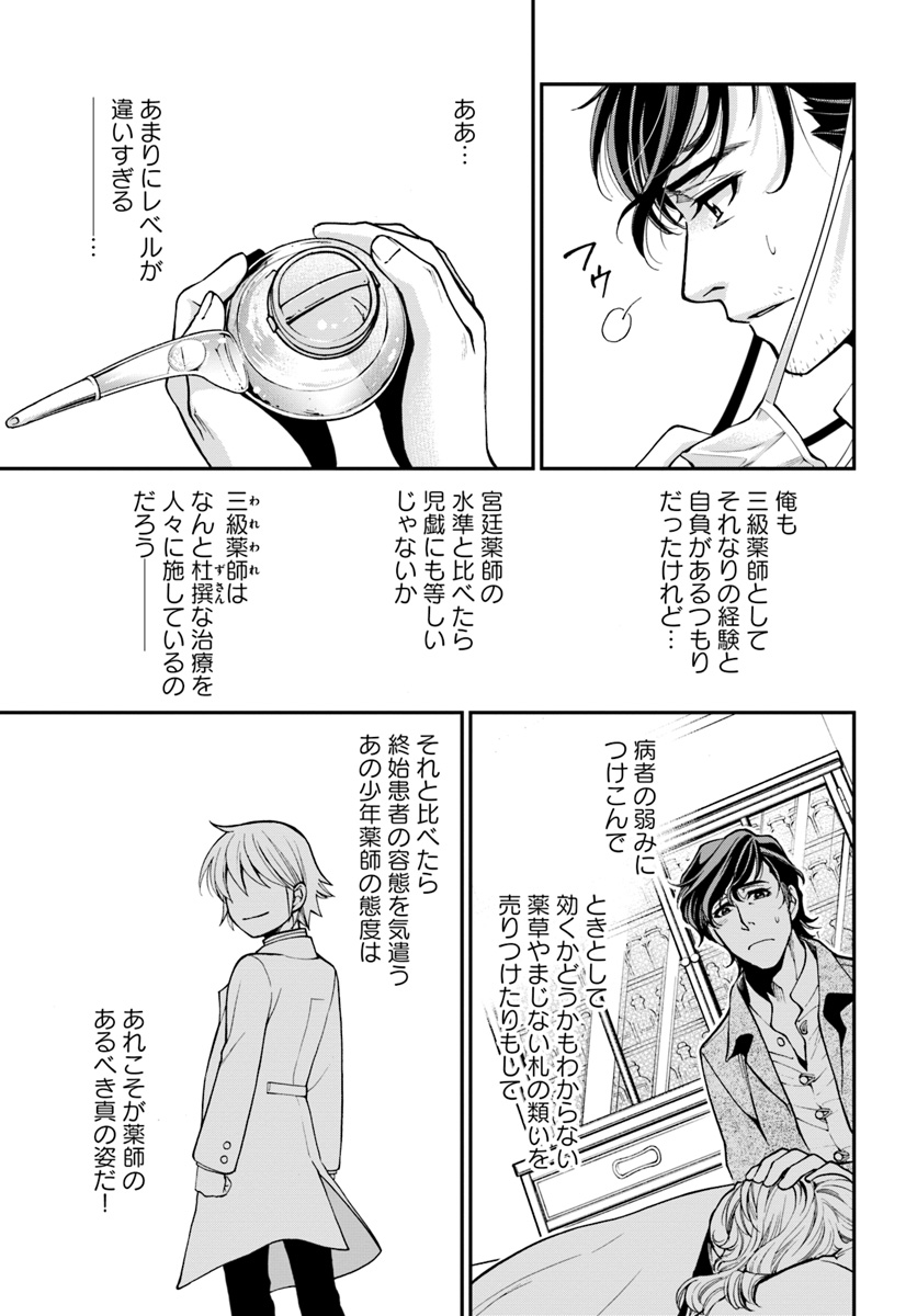Isekai Yakkyoku Chap 17.1 - Next Chap 18.1